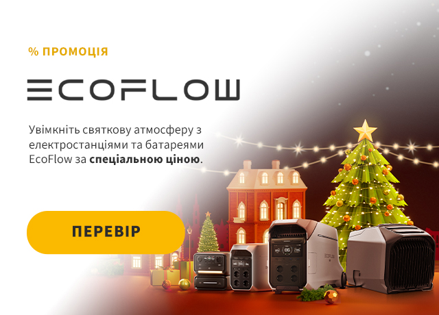 Святкова атмосфера з EcoFlow