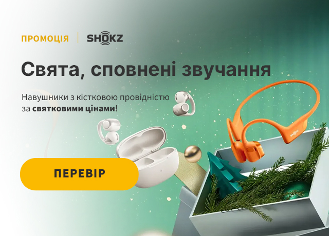 Подарунок звучить добре