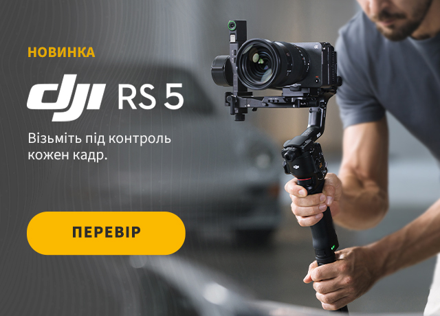 Прийміть контроль за DJI RS 5